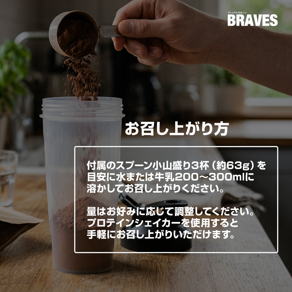 BRAVESプロテイン ウェイトアップ ココア風味 3kg